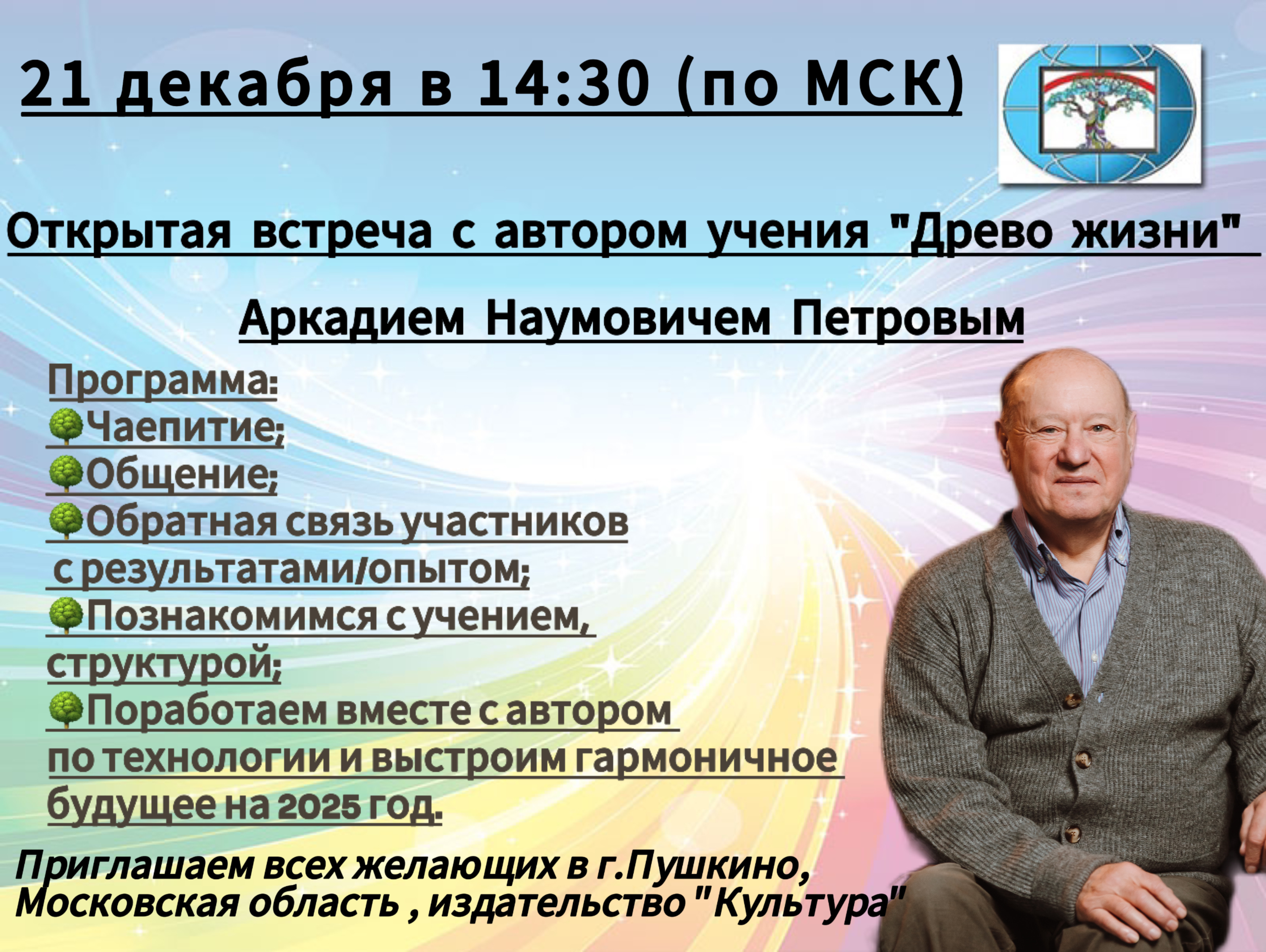 21-12-2024_otkrytaya_vstrecha