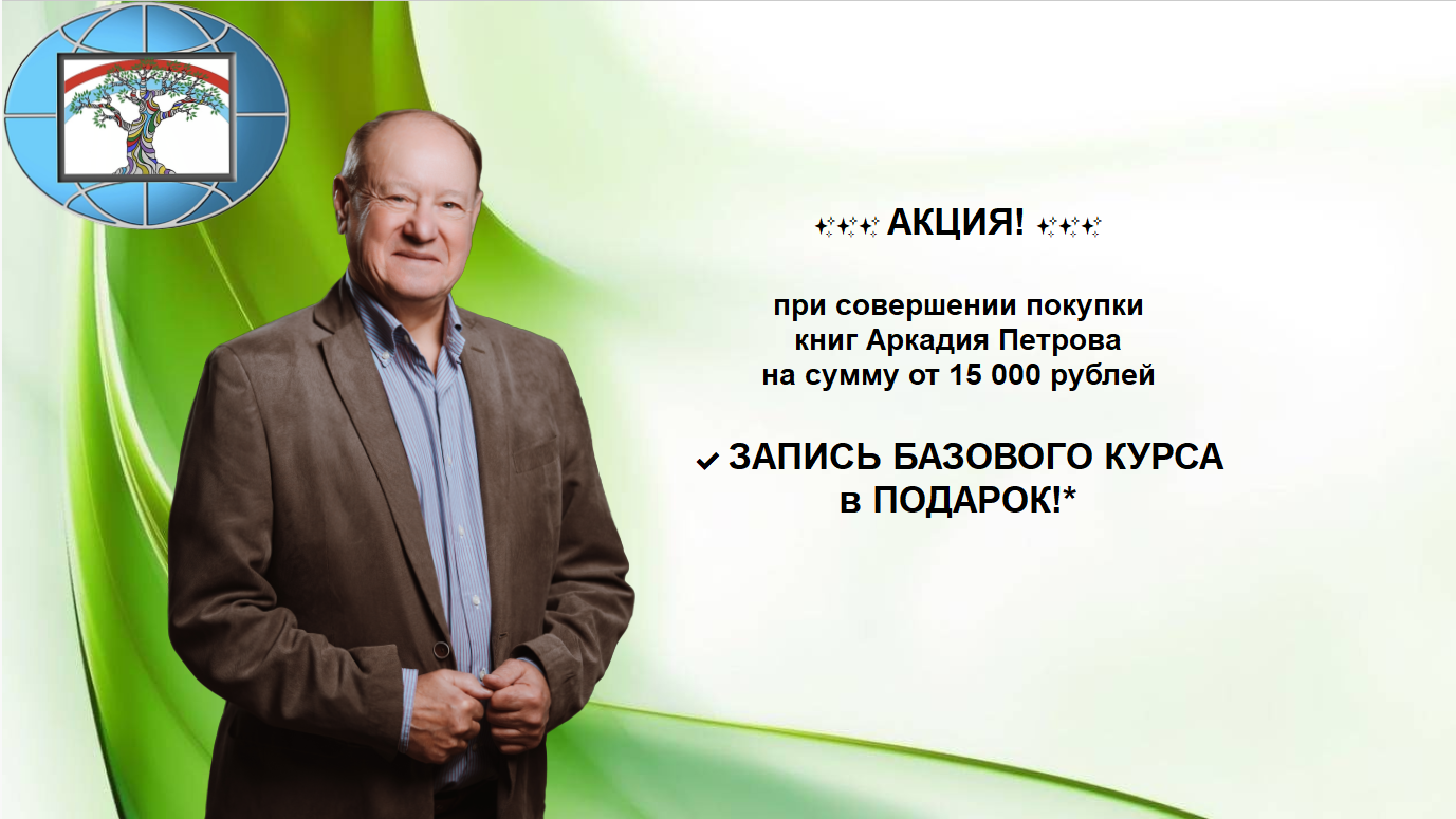 Aktsiya_Bazovyy_kurs_v_podarok
