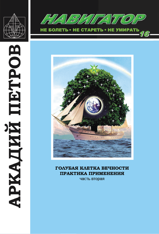 Navigator_16_chast_2